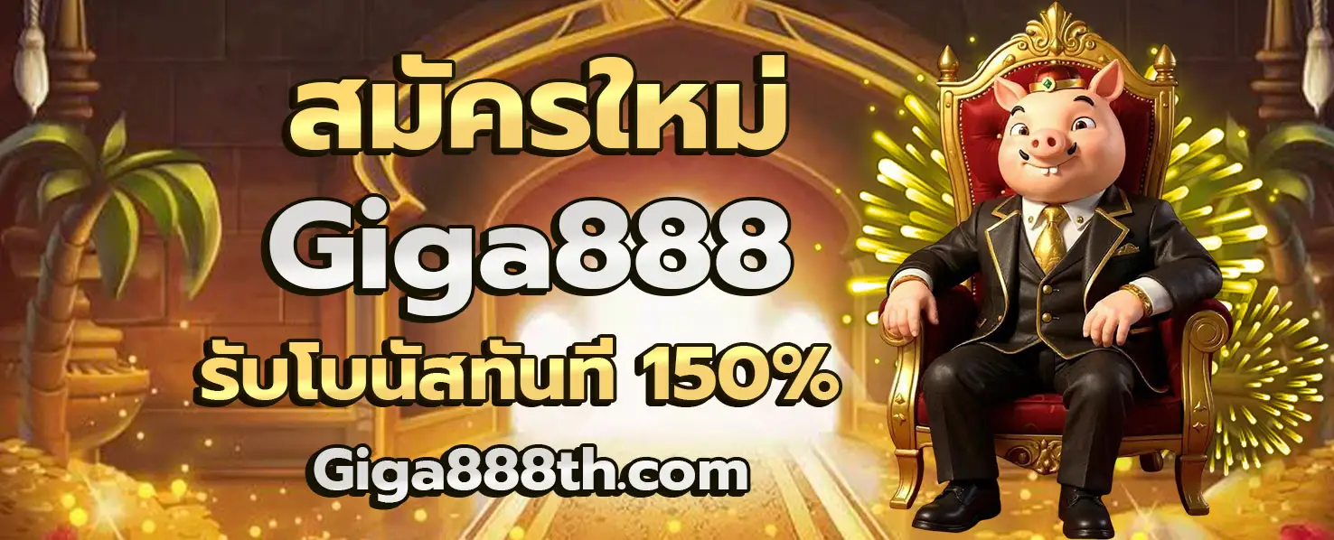 Giga888