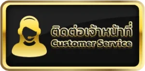 ติดต่อ